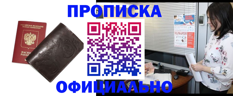 прописка 2025 в Острове