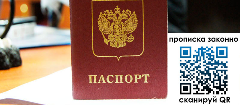 прописка в Острове